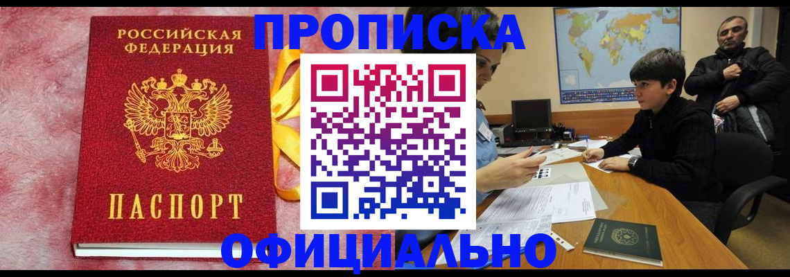 прописка 2025 в Ялуторовске