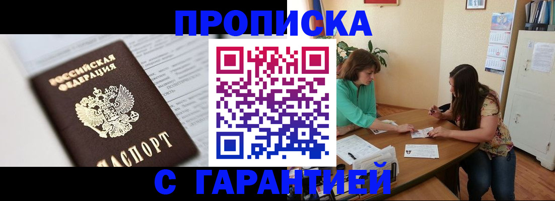 временная регистрация недорого в Ялуторовске