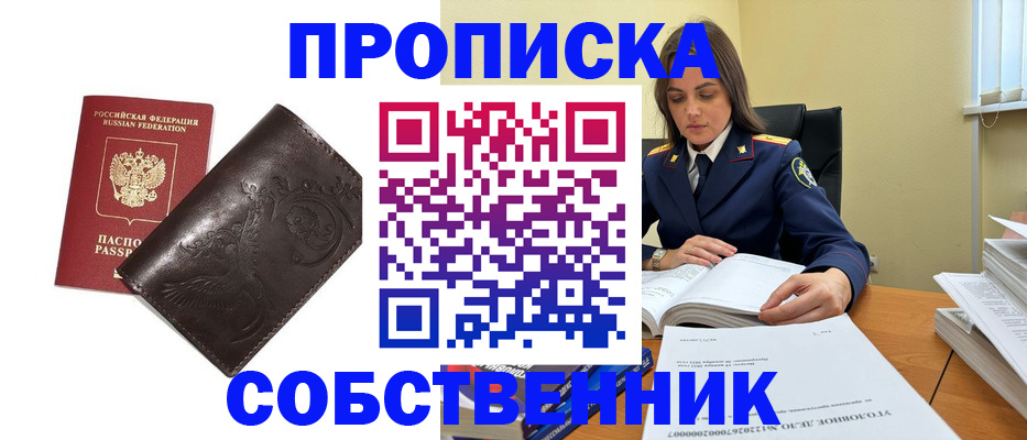 прописка для школы в Ялуторовске