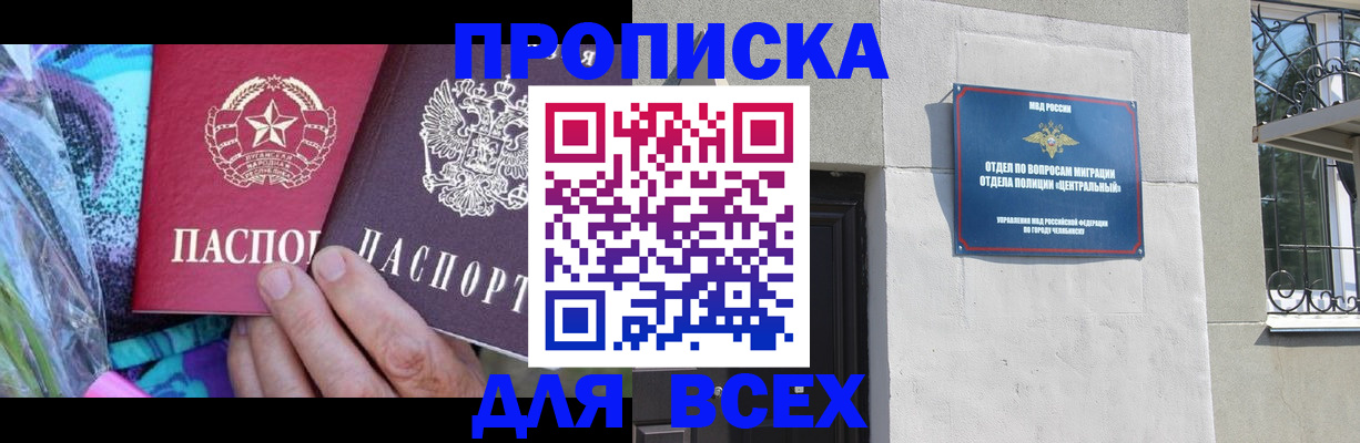 прописка регистрация в Ялуторовске